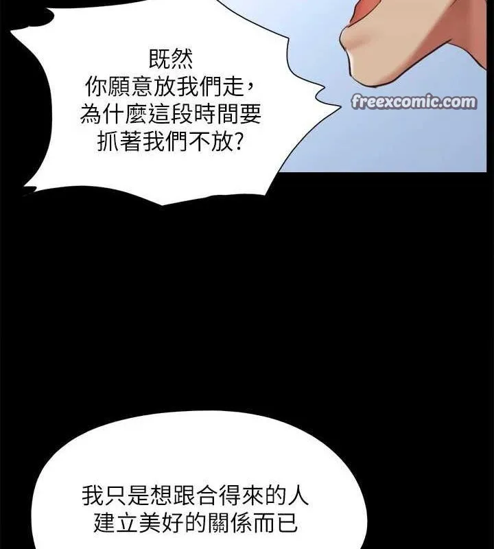 协议换爱(无码版) 第154話-真正的關係現在才開始 第128页