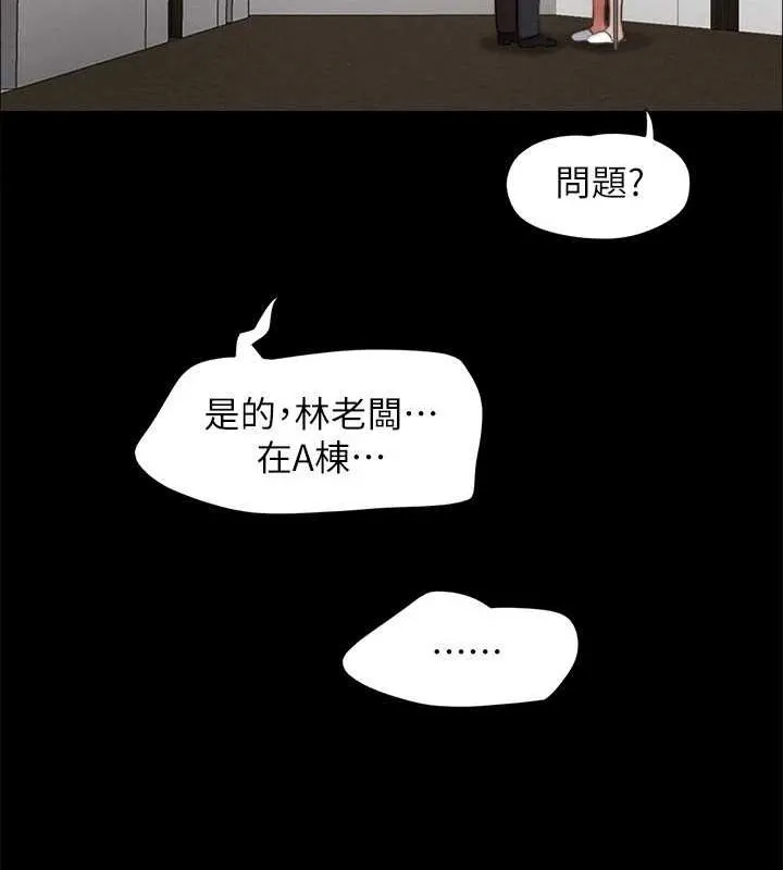 协议换爱(无码版) 第154話-真正的關係現在才開始 第144页