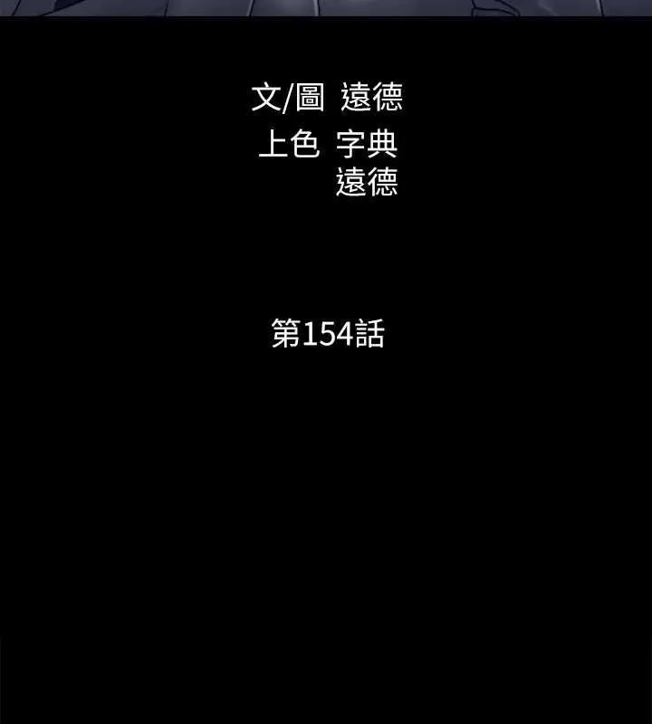 协议换爱(无码版) 第154話-真正的關係現在才開始 第18页