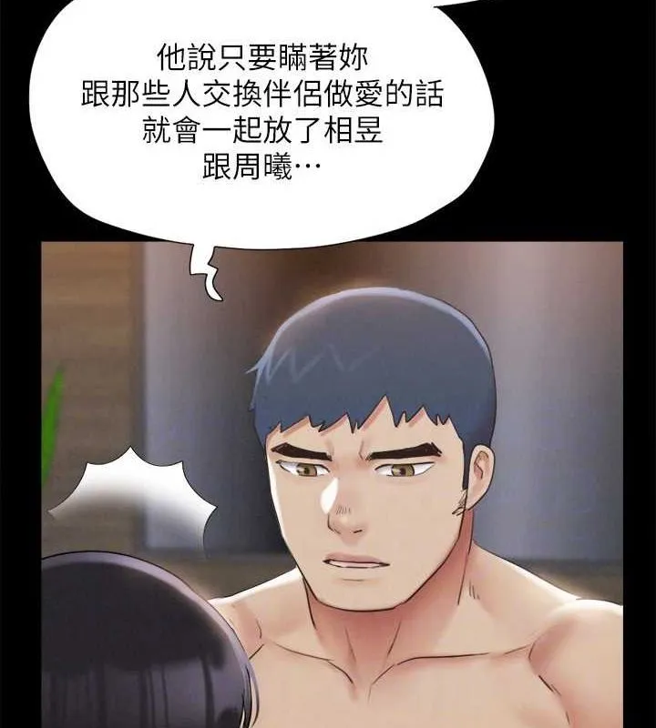 协议换爱(无码版) 第154話-真正的關係現在才開始 第98页