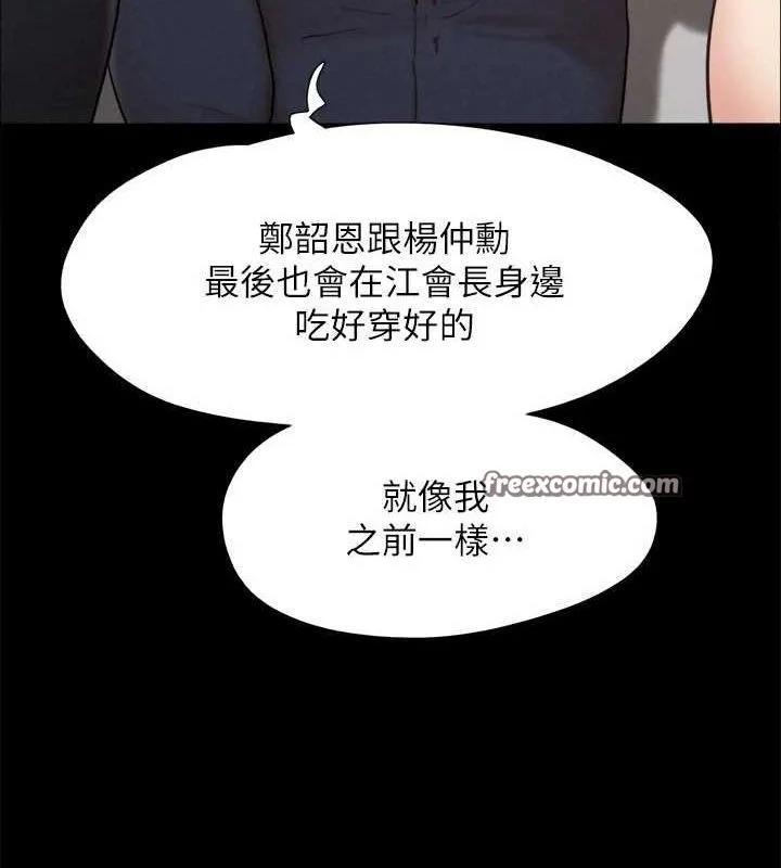 协议换爱(无码版) 第154話-真正的關係現在才開始 第48页