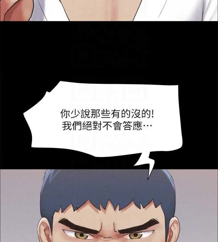 协议换爱(无码版) 第154話-真正的關係現在才開始 第116页