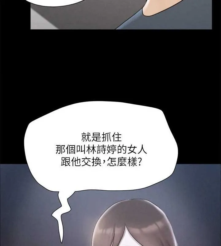 协议换爱(无码版) 第154話-真正的關係現在才開始 第54页