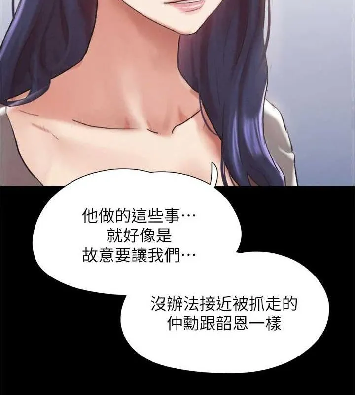 协议换爱(无码版) 第154話-真正的關係現在才開始 第36页