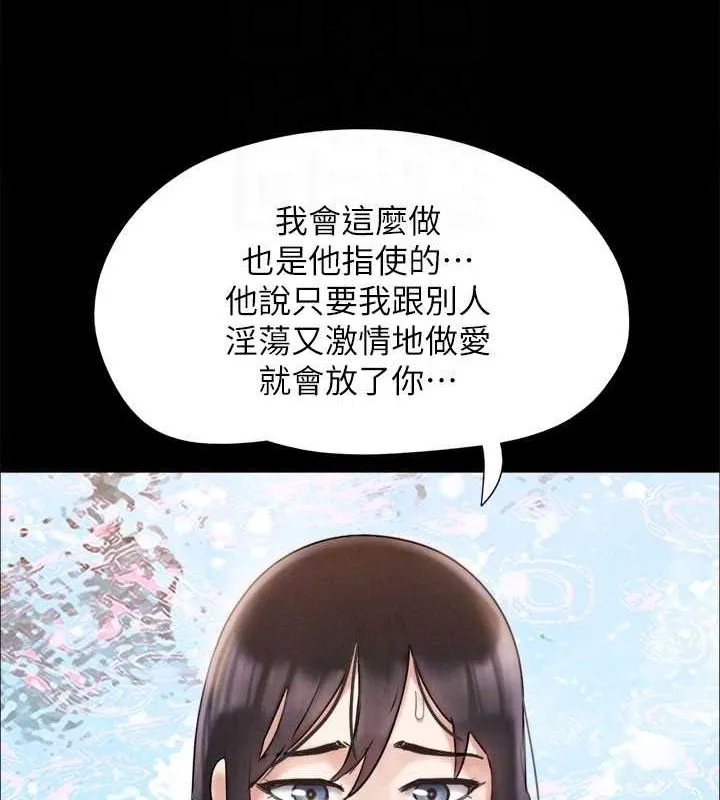 协议换爱(无码版) 第154話-真正的關係現在才開始 第101页