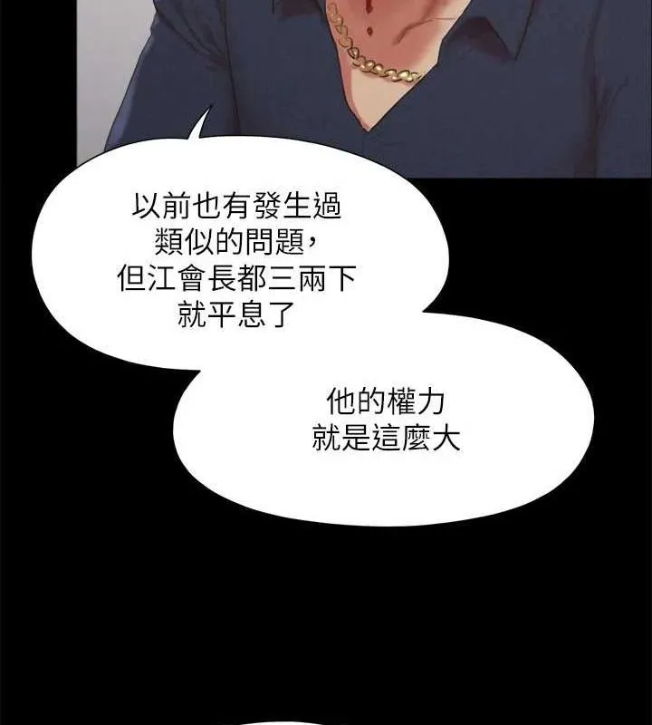 协议换爱(无码版) 第154話-真正的關係現在才開始 第40页