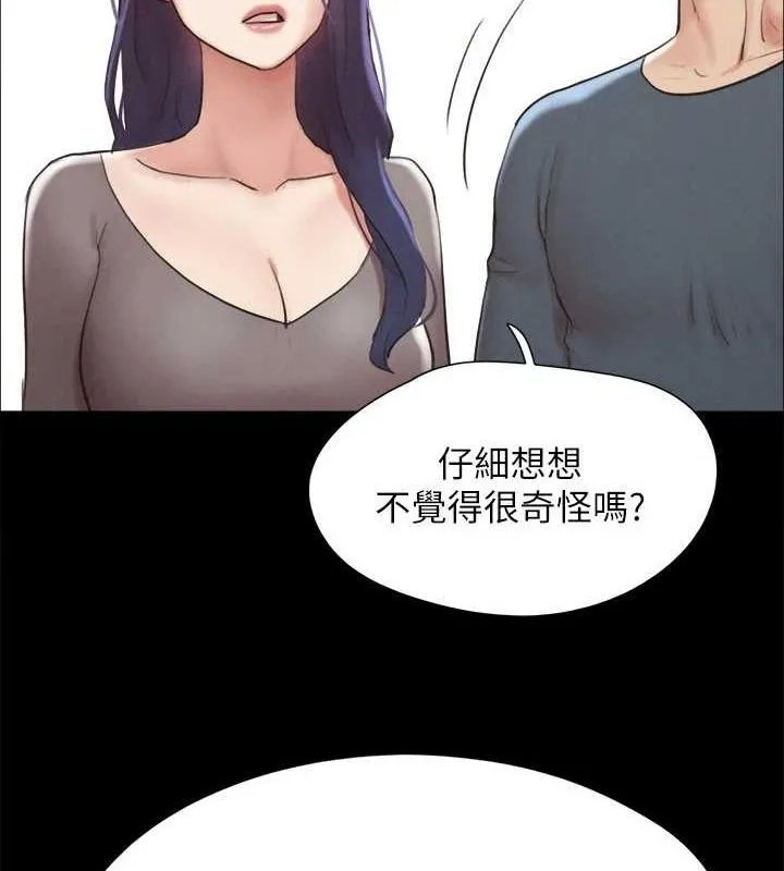 协议换爱(无码版) 第154話-真正的關係現在才開始 第34页