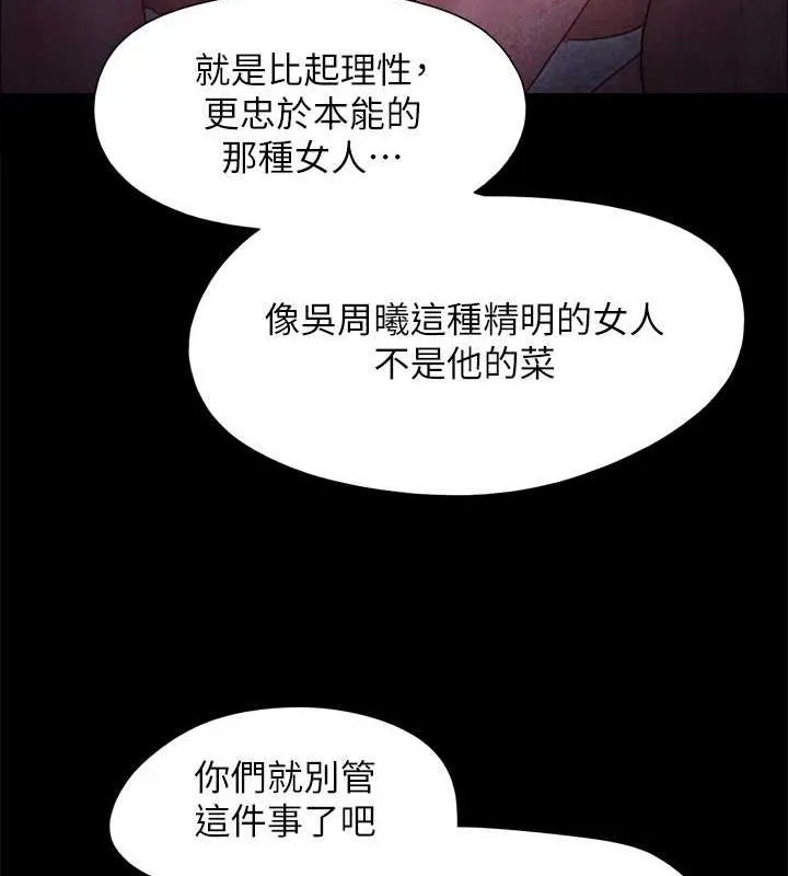 协议换爱(无码版) 第154話-真正的關係現在才開始 第46页