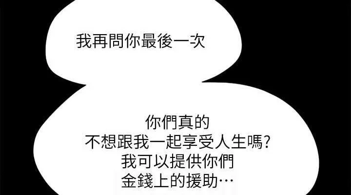 协议换爱(无码版) 第154話-真正的關係現在才開始 第114页