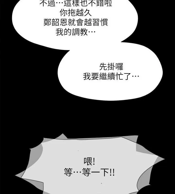 协议换爱(无码版) 第149話-被我上總比被輪姦好 第16页
