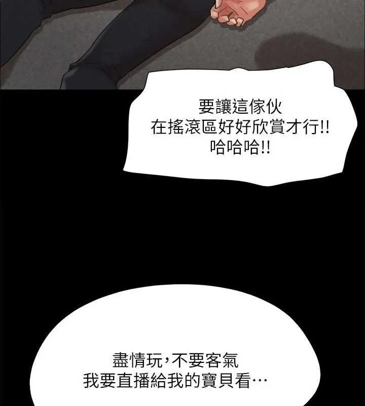 协议换爱(无码版) 第149話-被我上總比被輪姦好 第97页