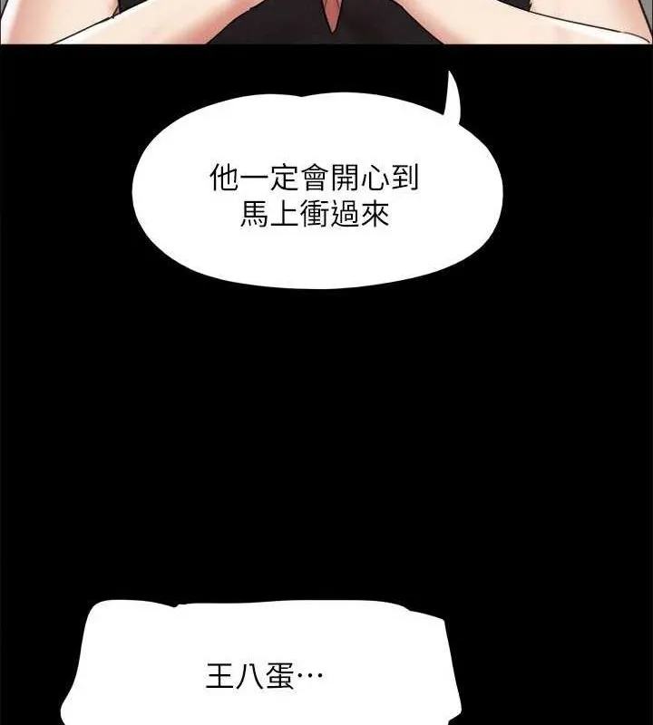 协议换爱(无码版) 第149話-被我上總比被輪姦好 第99页