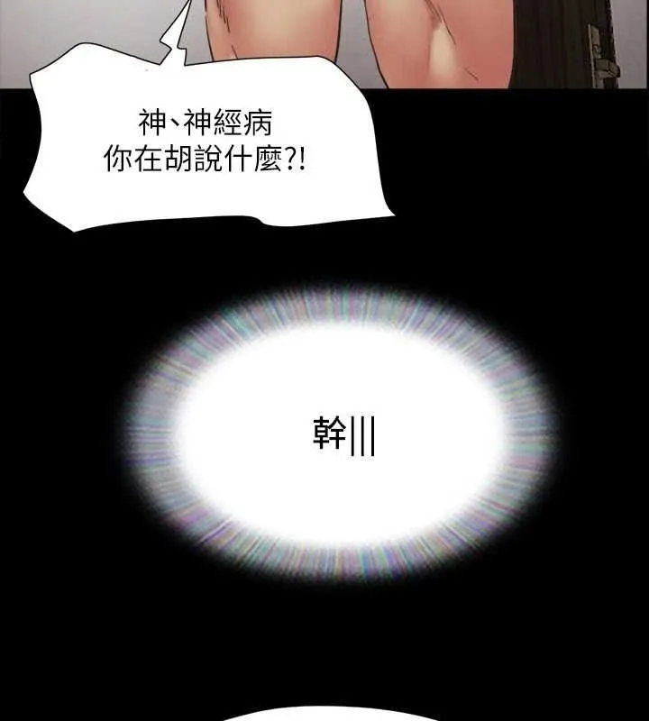 协议换爱(无码版) 第149話-被我上總比被輪姦好 第11页