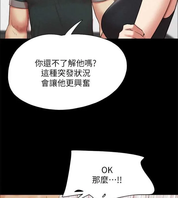 协议换爱(无码版) 第149話-被我上總比被輪姦好 第89页