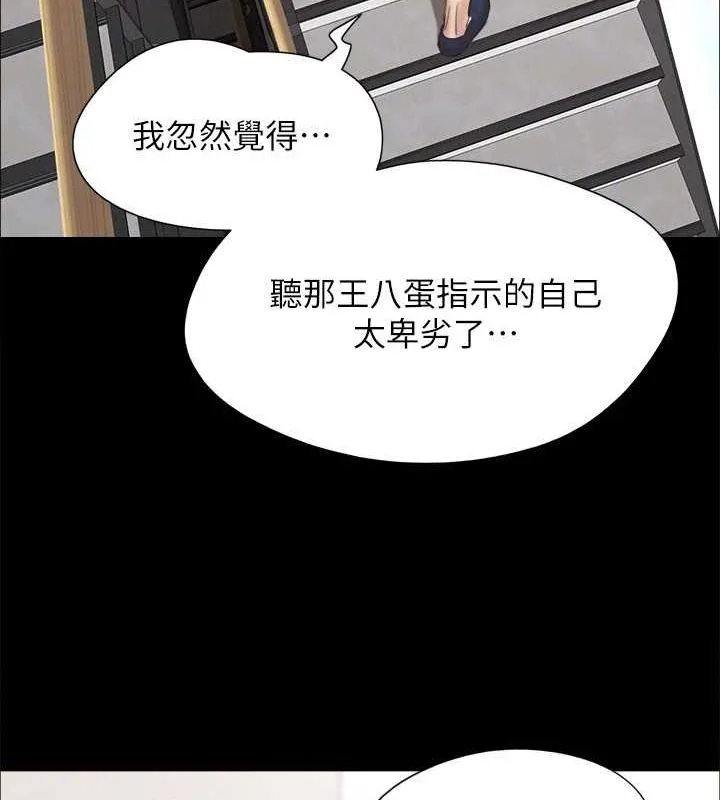协议换爱(无码版) 第149話-被我上總比被輪姦好 第128页