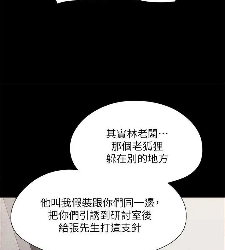 协议换爱(无码版) 第149話-被我上總比被輪姦好 第119页