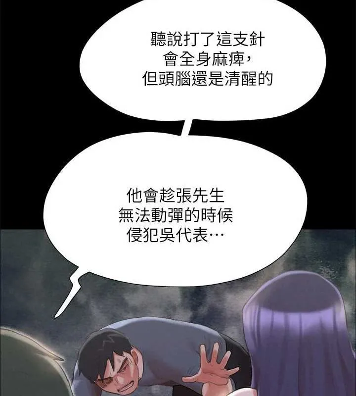 协议换爱(无码版) 第149話-被我上總比被輪姦好 第123页