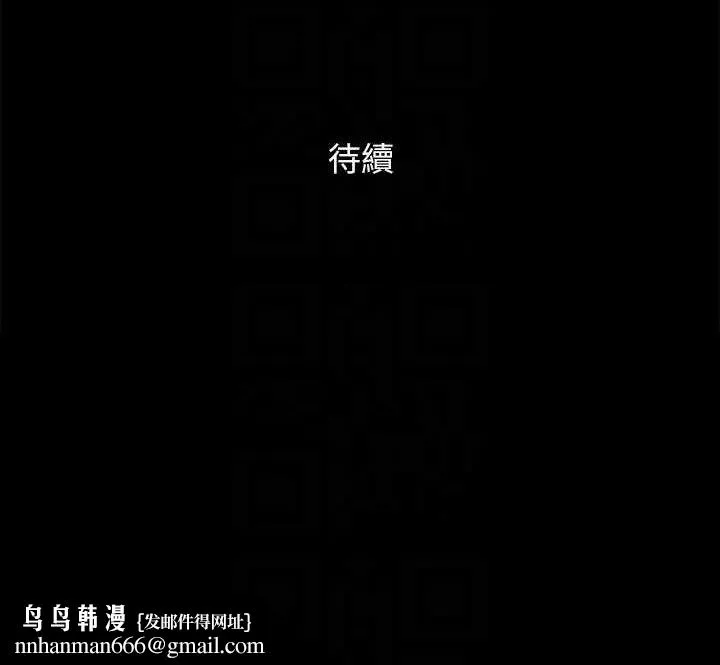 协议换爱(无码版) 第149話-被我上總比被輪姦好 第167页