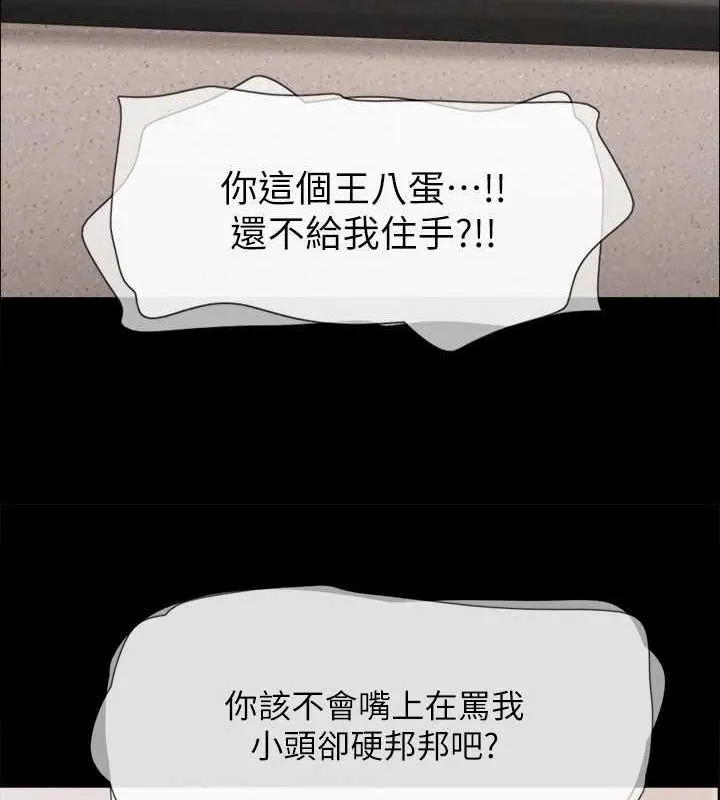 协议换爱(无码版) 第149話-被我上總比被輪姦好 第9页