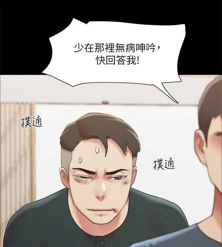 协议换爱(无码版) 第149話-被我上總比被輪姦好 第57页