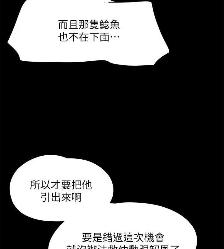 协议换爱(无码版) 第149話-被我上總比被輪姦好 第132页
