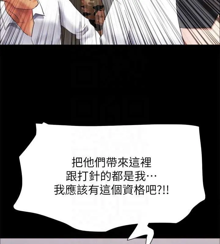 协议换爱(无码版) 第149話-被我上總比被輪姦好 第105页