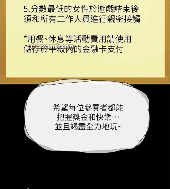 协议换爱(无码版) 第124話-賭上身體的危險賭注 第96页