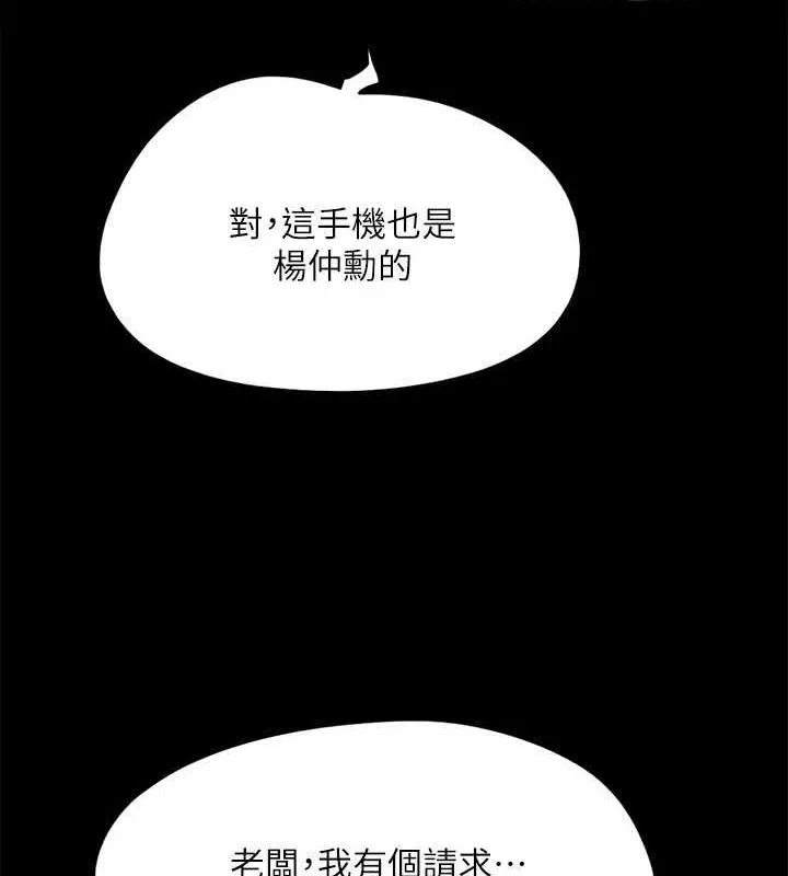 协议换爱(无码版) 第124話-賭上身體的危險賭注 第15页