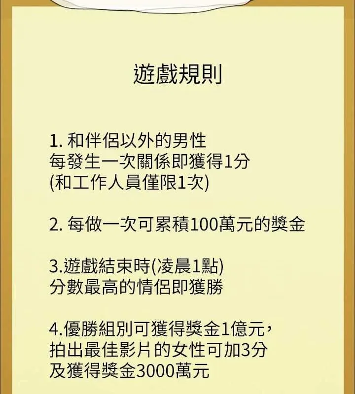 协议换爱(无码版) 第124話-賭上身體的危險賭注 第95页