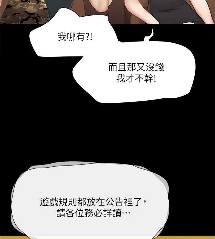 协议换爱(无码版) 第124話-賭上身體的危險賭注 第94页