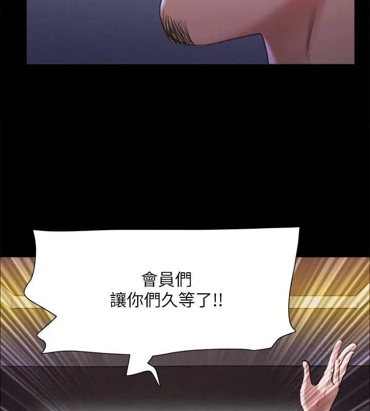 协议换爱(无码版) 第124話-賭上身體的危險賭注 第109页