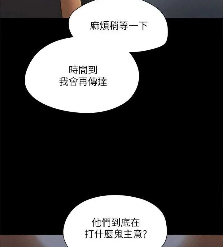 协议换爱(无码版) 第124話-賭上身體的危險賭注 第56页