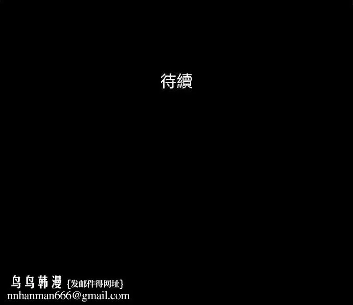 协议换爱(无码版) 第124話-賭上身體的危險賭注 第135页