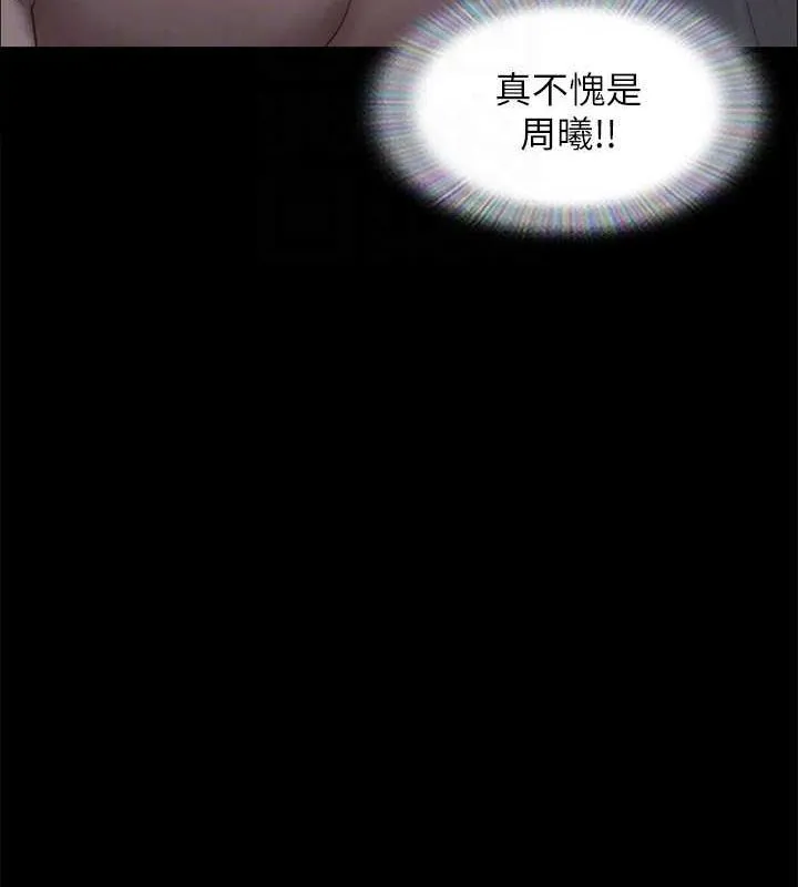 协议换爱(无码版) 第124話-賭上身體的危險賭注 第107页