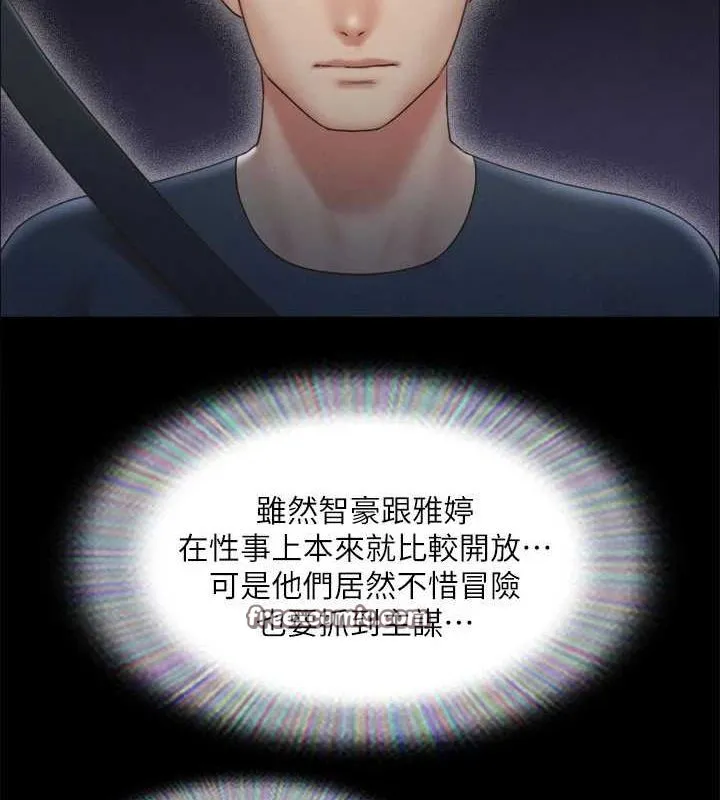 协议换爱(无码版) 第124話-賭上身體的危險賭注 第48页