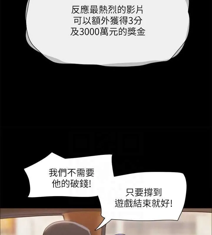 协议换爱(无码版) 第124話-賭上身體的危險賭注 第87页