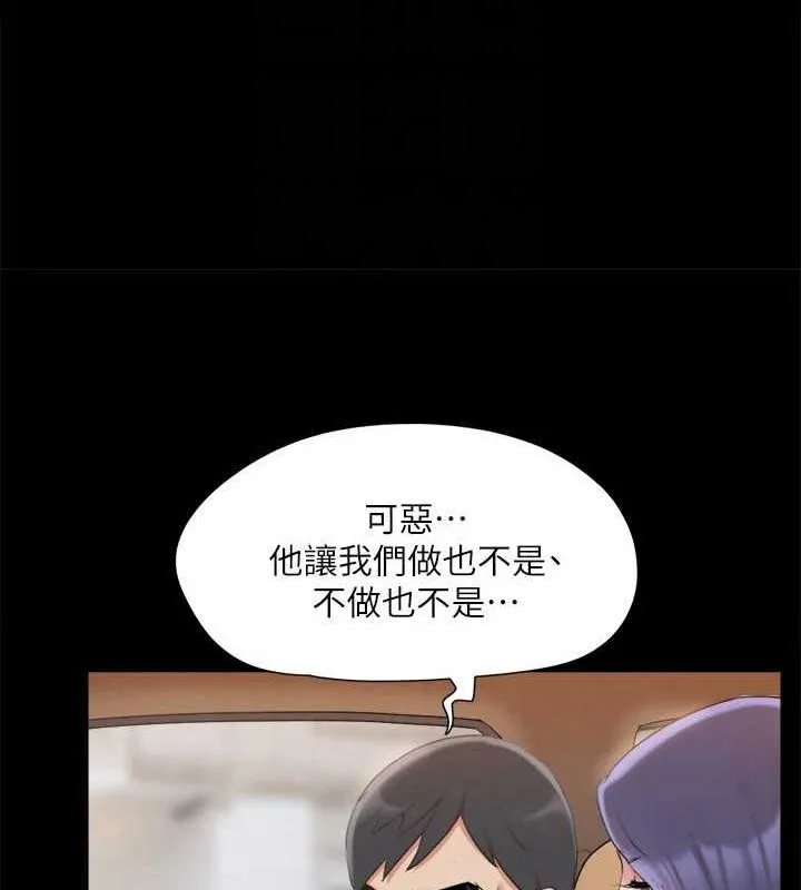 协议换爱(无码版) 第124話-賭上身體的危險賭注 第99页