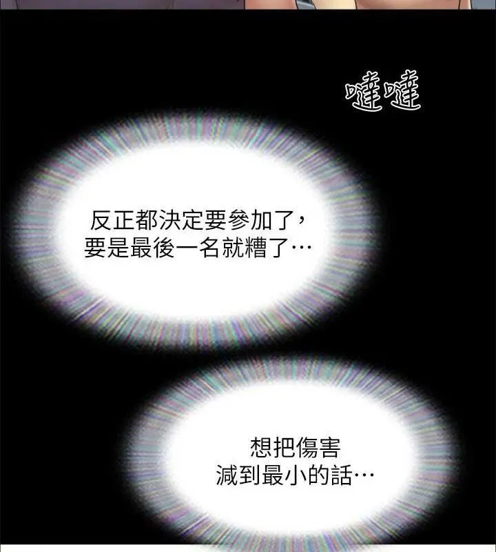 协议换爱(无码版) 第124話-賭上身體的危險賭注 第126页