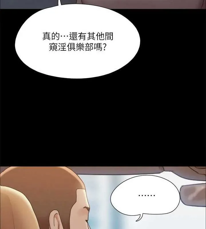 协议换爱(无码版) 第124話-賭上身體的危險賭注 第61页