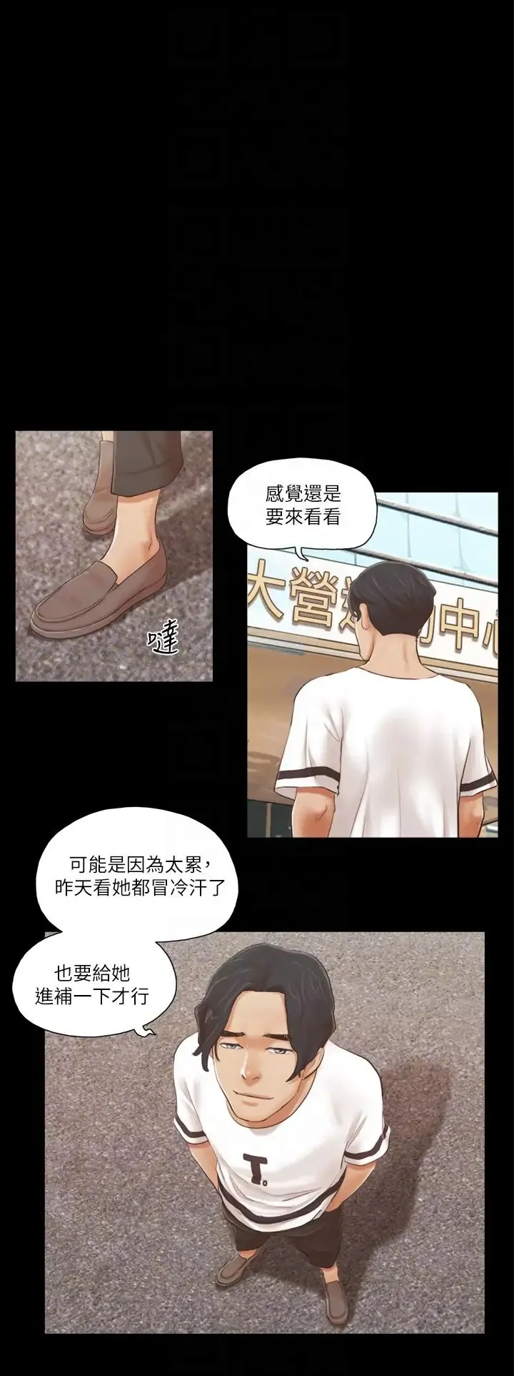 协议换爱(无码版) 第16話-跟我做我就保守秘密 第22页