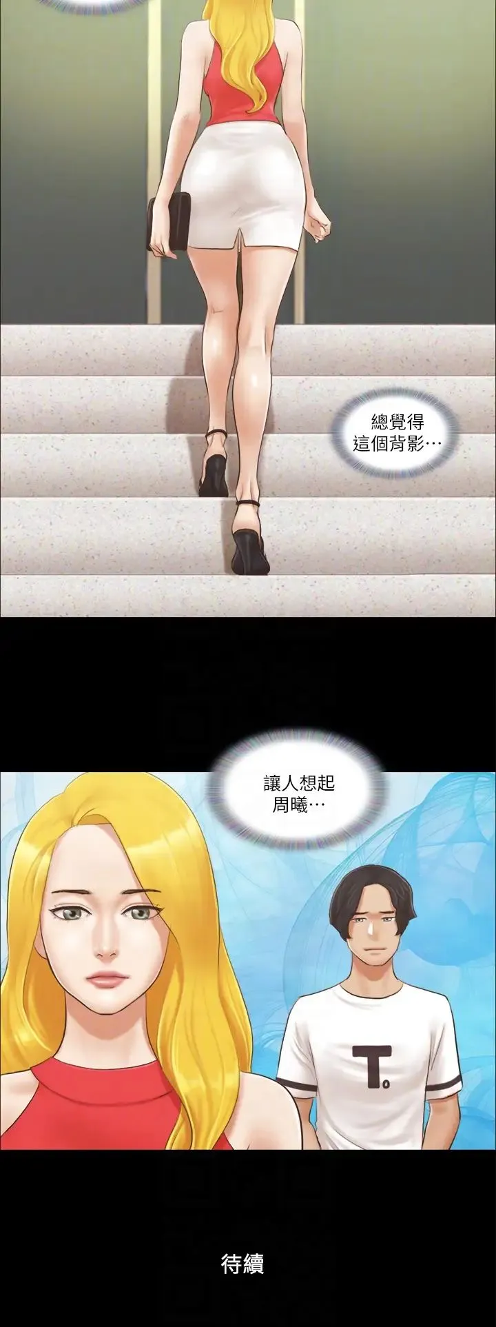 协议换爱(无码版) 第16話-跟我做我就保守秘密 第24页
