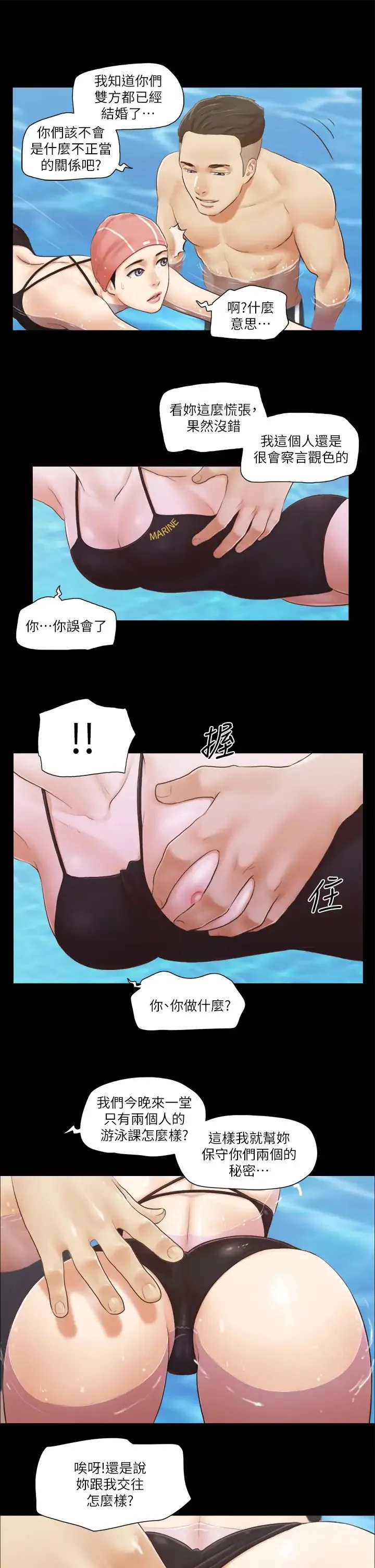 协议换爱(无码版) 第16話-跟我做我就保守秘密 第19页