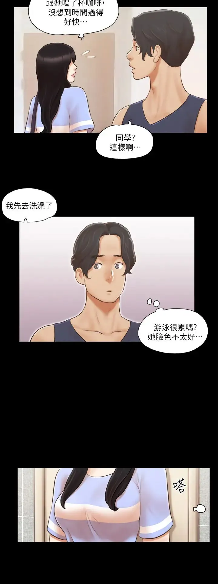 协议换爱(无码版) 第16話-跟我做我就保守秘密 第12页