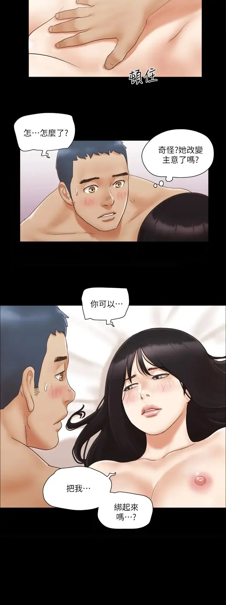 协议换爱(无码版) 第16話-跟我做我就保守秘密 第2页