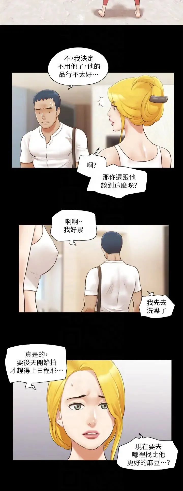 协议换爱(无码版) 第16話-跟我做我就保守秘密 第14页