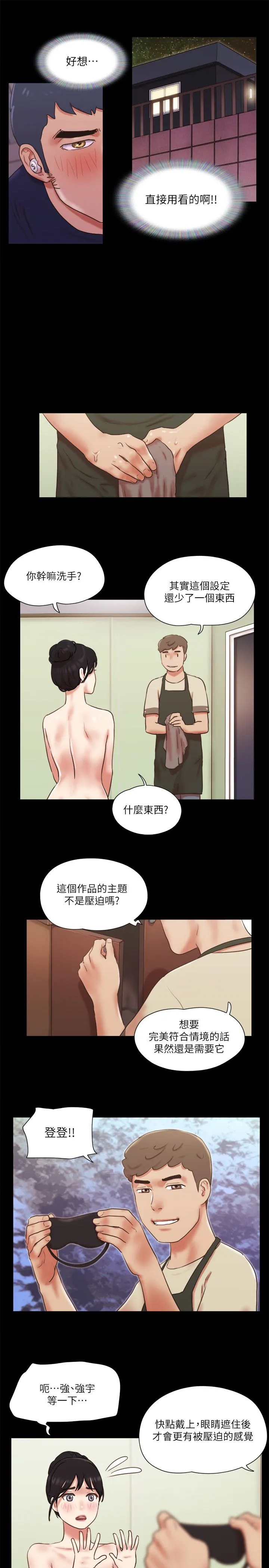 协议换爱(无码版) 第72話-強宇驚人的暴走 第11页