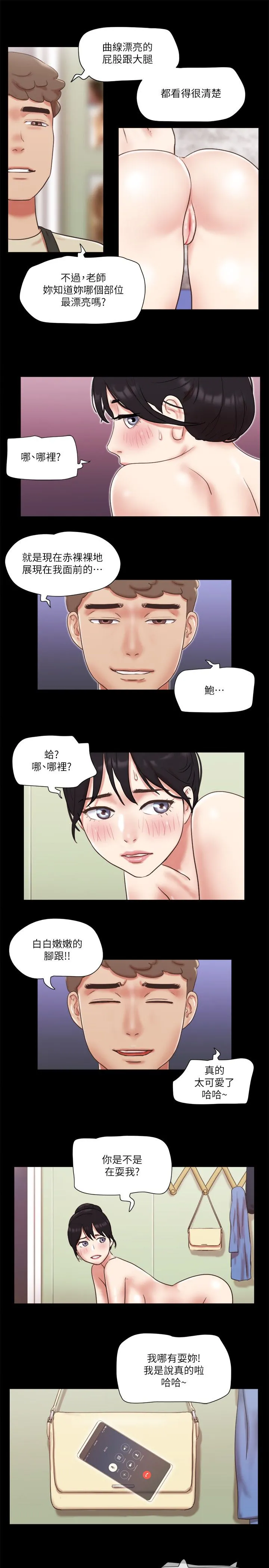 协议换爱(无码版) 第72話-強宇驚人的暴走 第9页