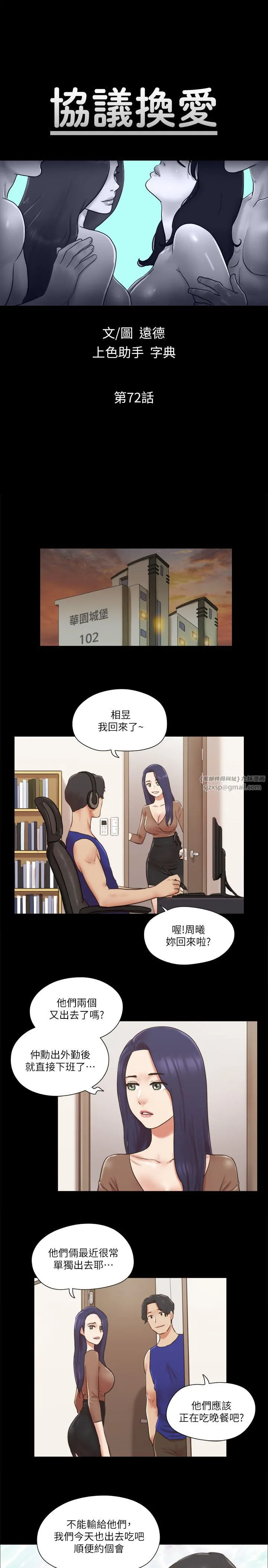 协议换爱(无码版) 第72話-強宇驚人的暴走 第3页