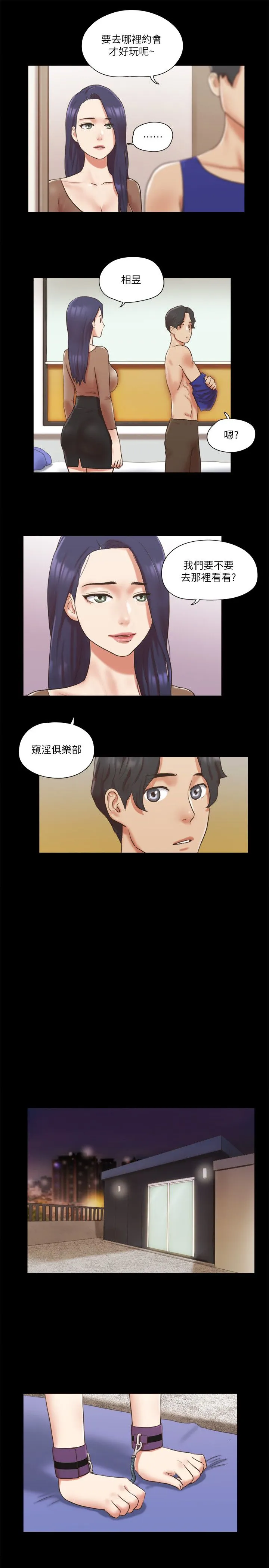 协议换爱(无码版) 第72話-強宇驚人的暴走 第5页
