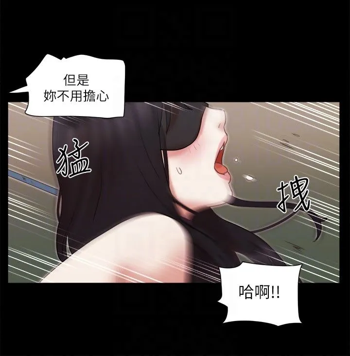 协议换爱(无码版) 第72話-強宇驚人的暴走 第18页